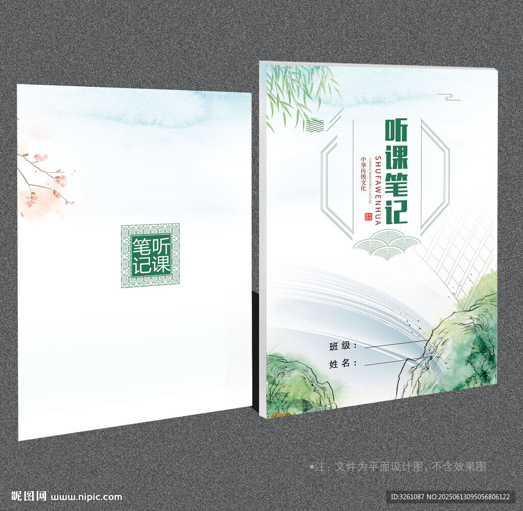 聽課筆記封面