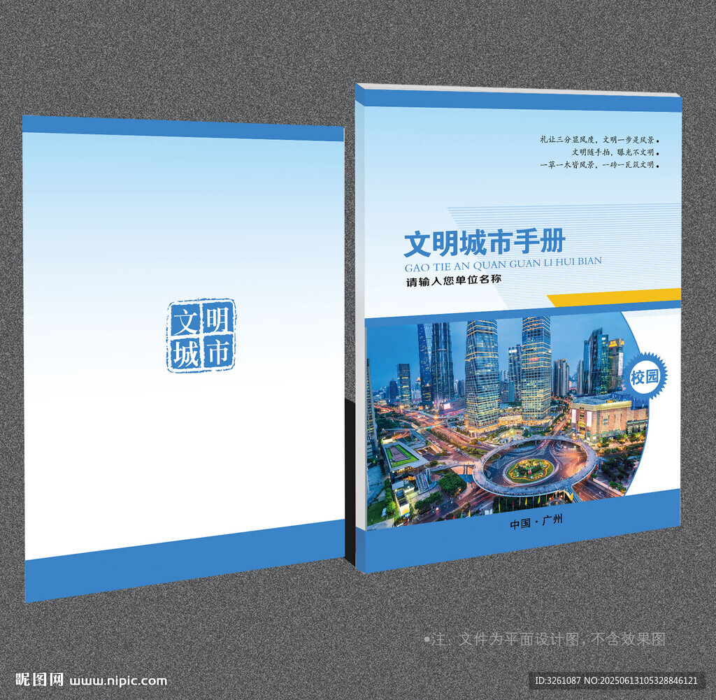 文明城市封面