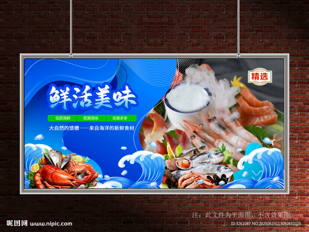 海鮮