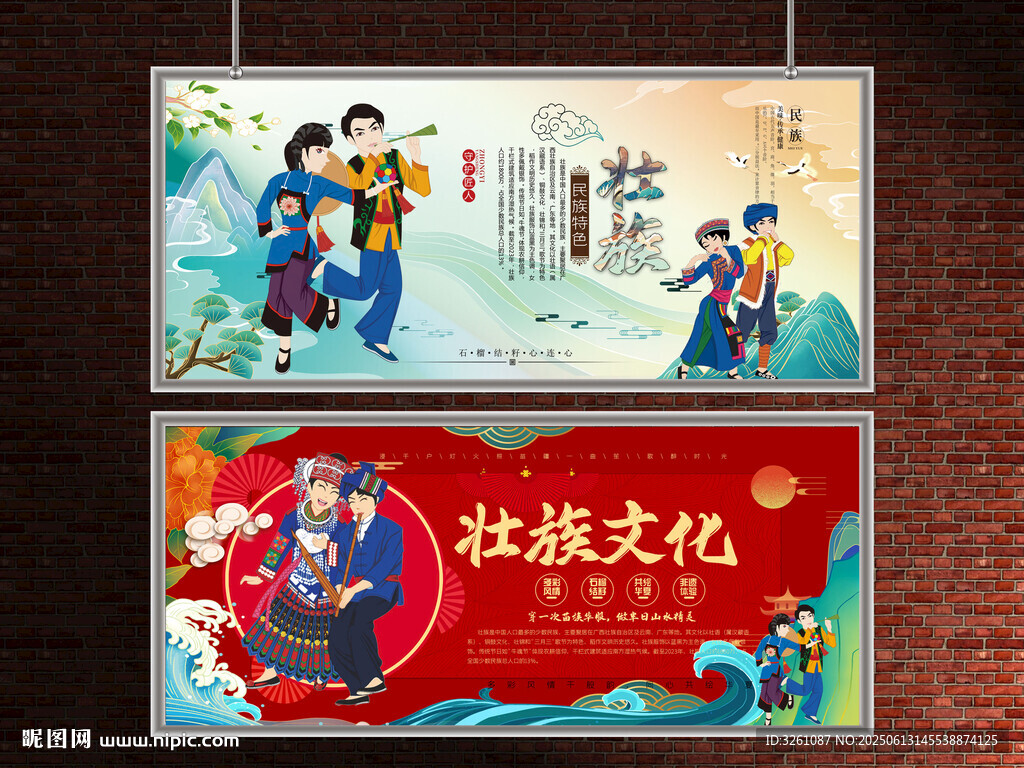 壯族展板