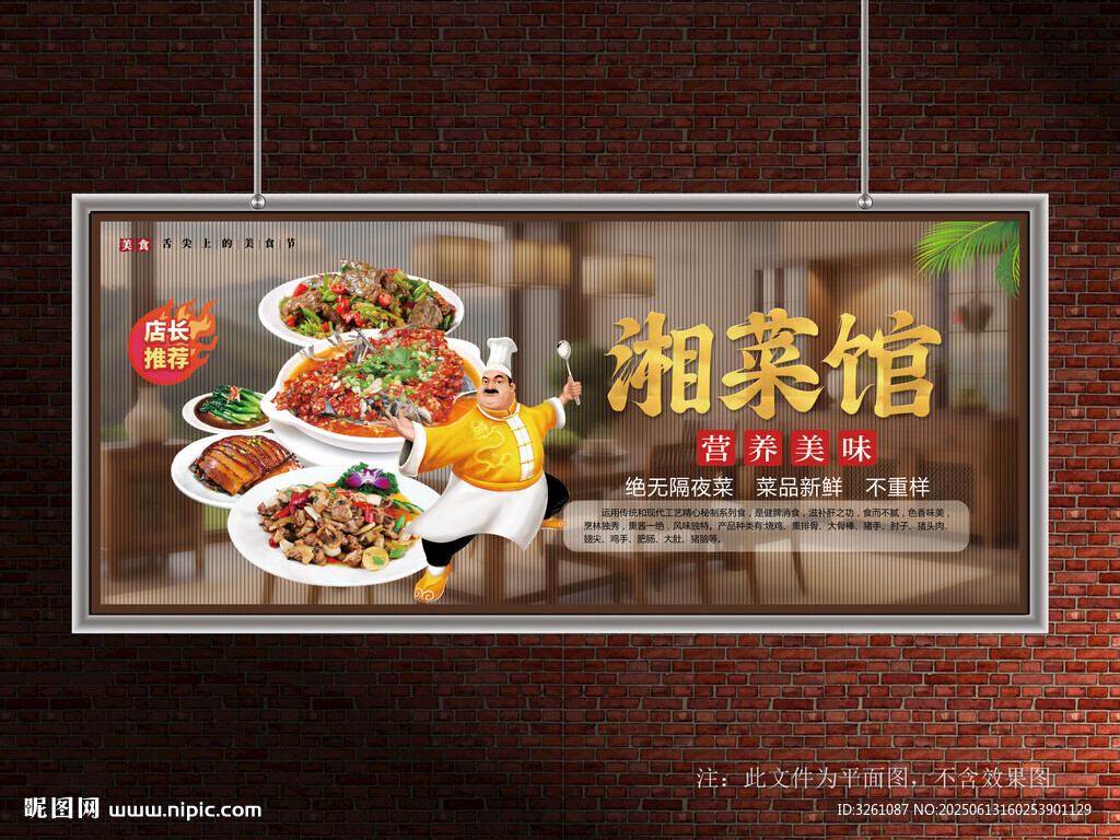 湘菜