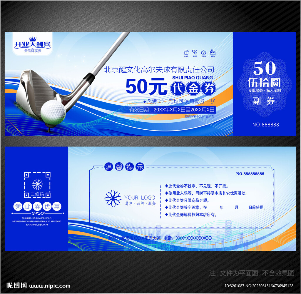 高爾夫球代金券