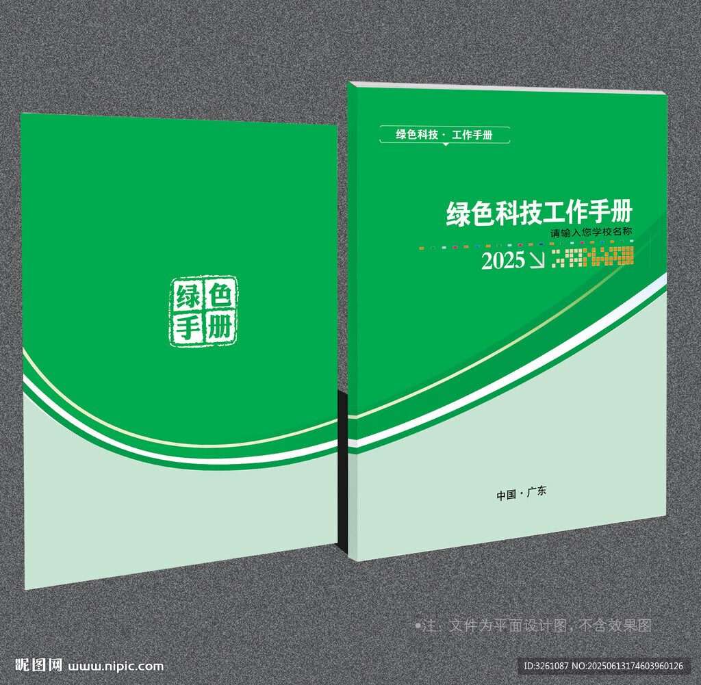 綠色封面
