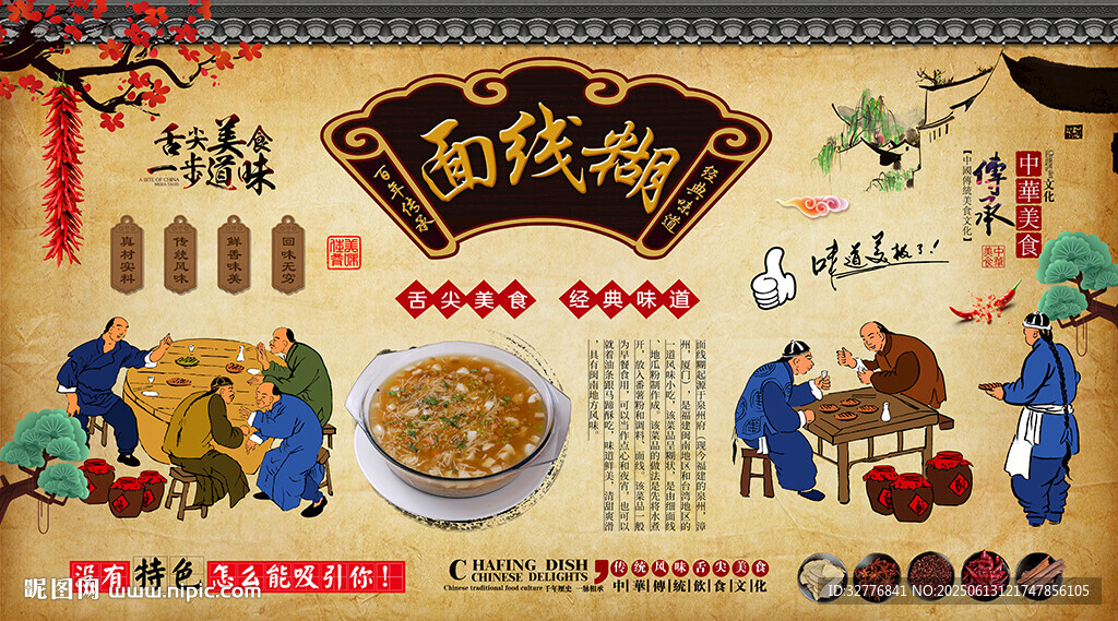 面線糊背景墻