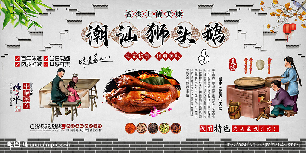 潮汕獅頭鵝背景墻