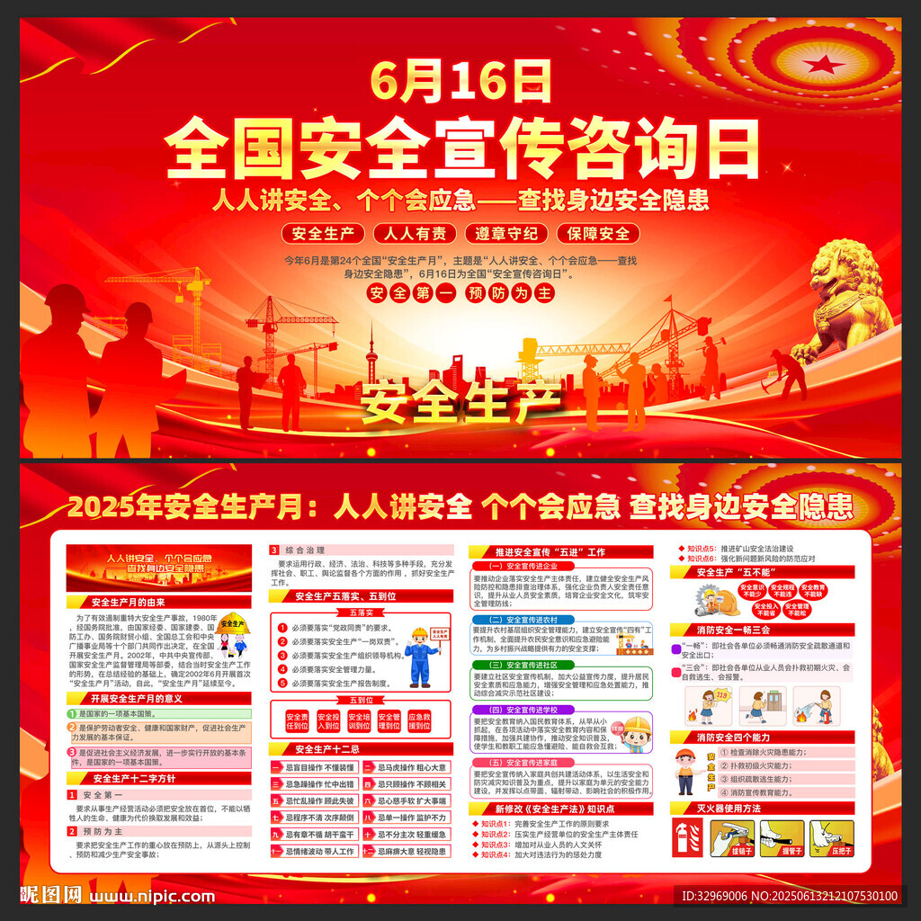 2025年全國安全宣傳咨詢日