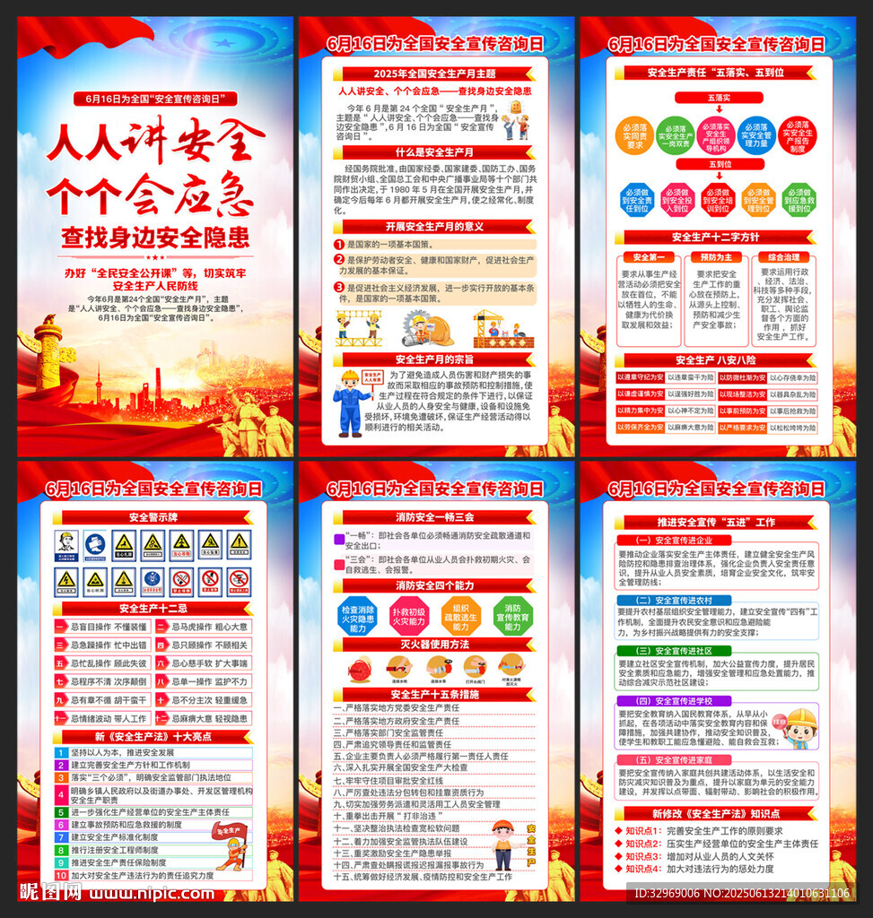 2025全國安全宣傳咨詢?nèi)? />
                            </div>
                    </div>
                </div>



                <div   id=