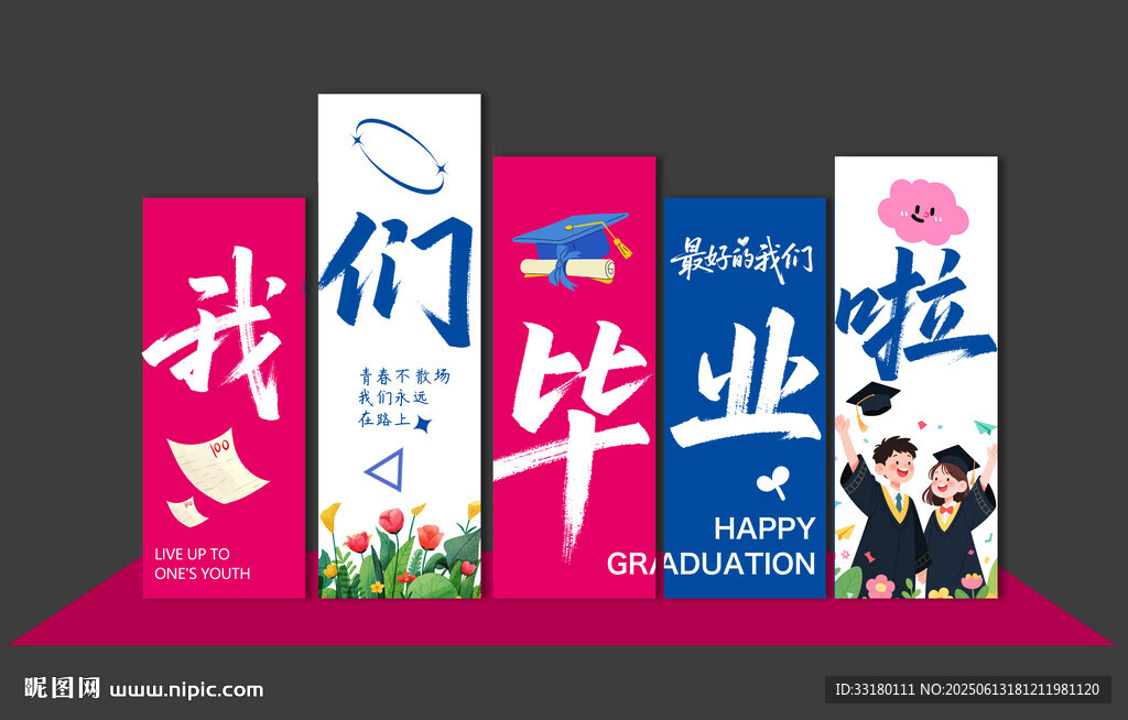 畢業季美陳布置