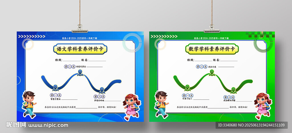 小學(xué)闖關(guān)卡