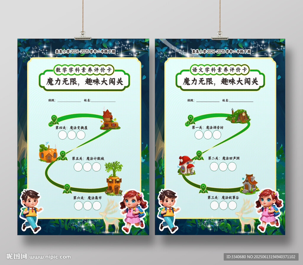 小學生闖關卡