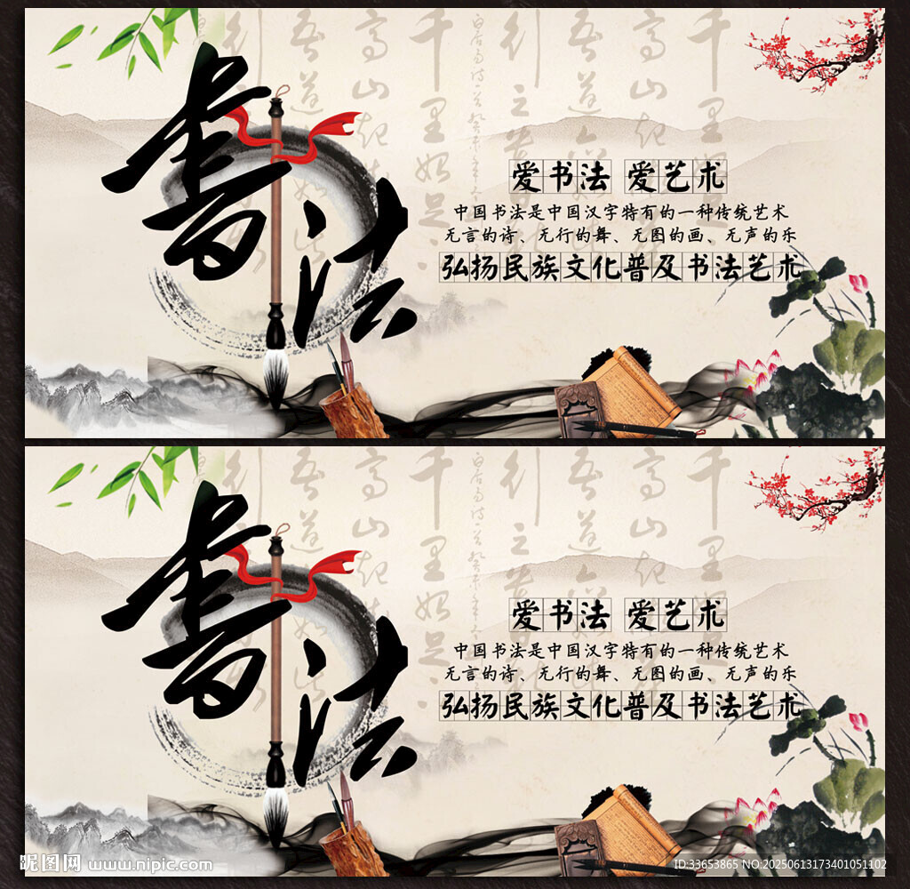 書(shū)法展板