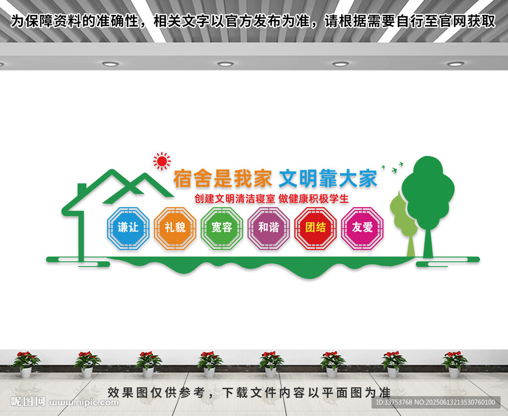 文明宿舍文化墻