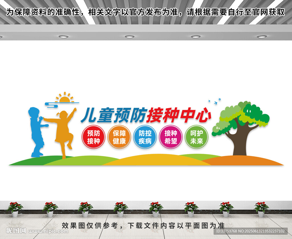 兒童預(yù)防接種中心