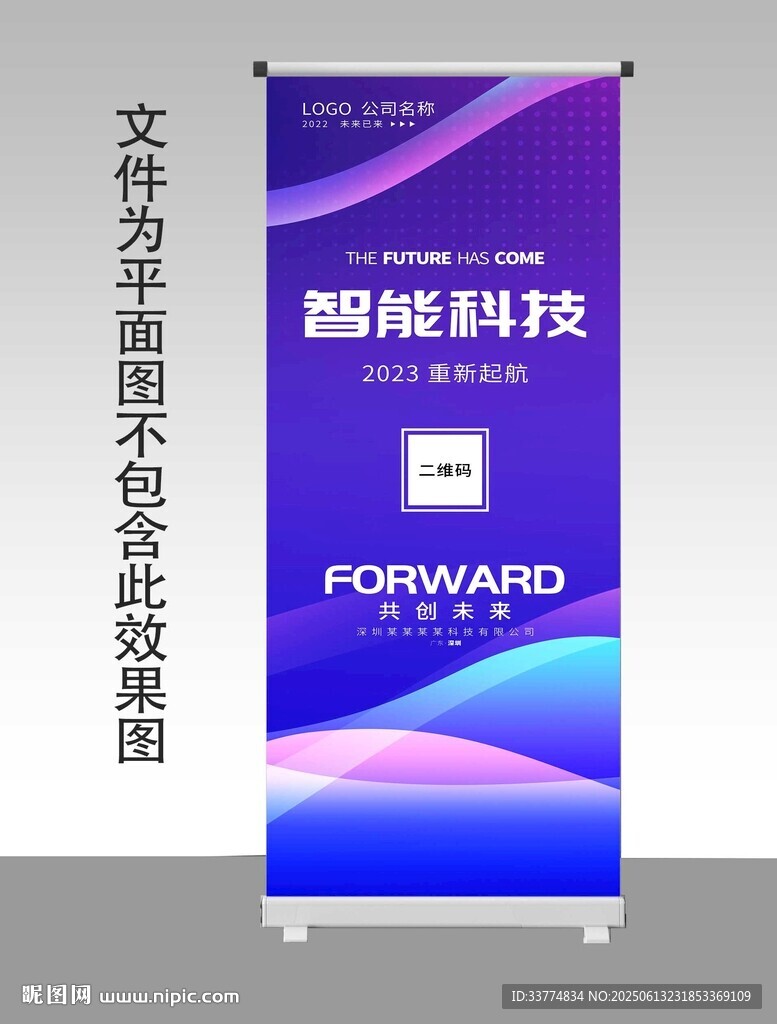 科技展架