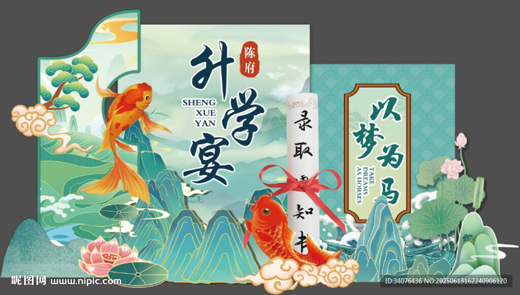 升學(xué)宴美陳