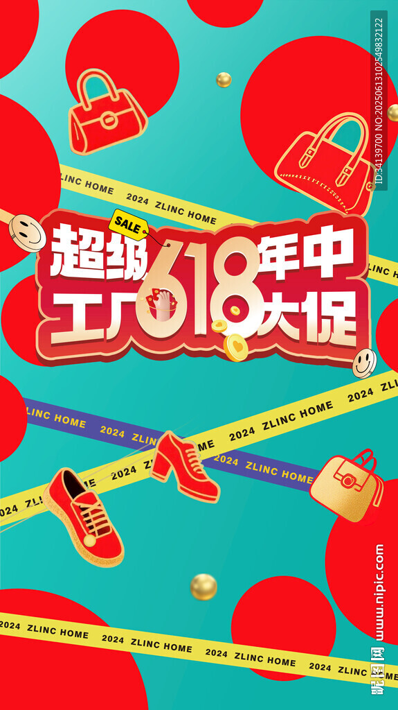 618活動