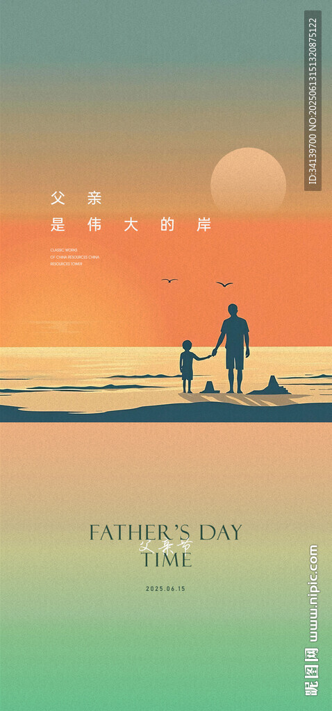 父親節 