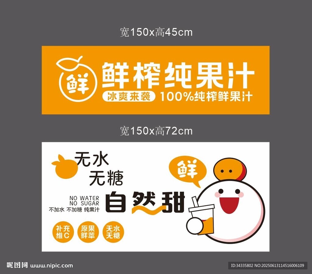 鮮榨純果汁夏季擺攤燈箱背景海報(bào)