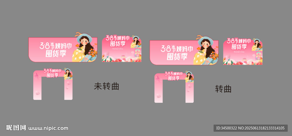 三八節(jié)囤貨節(jié)物料