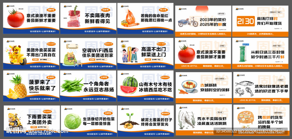創意文案海報