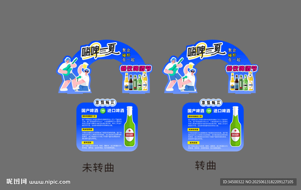 啤酒節物料