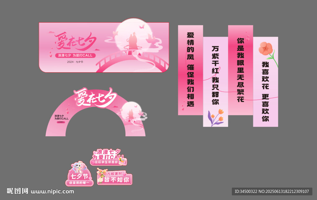 七夕節物料