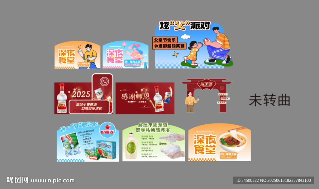 謝師宴父親節深夜食堂物料