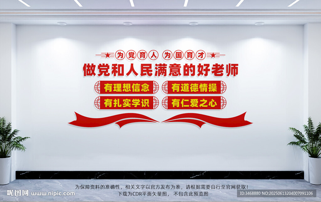做黨和人民滿意的好老師