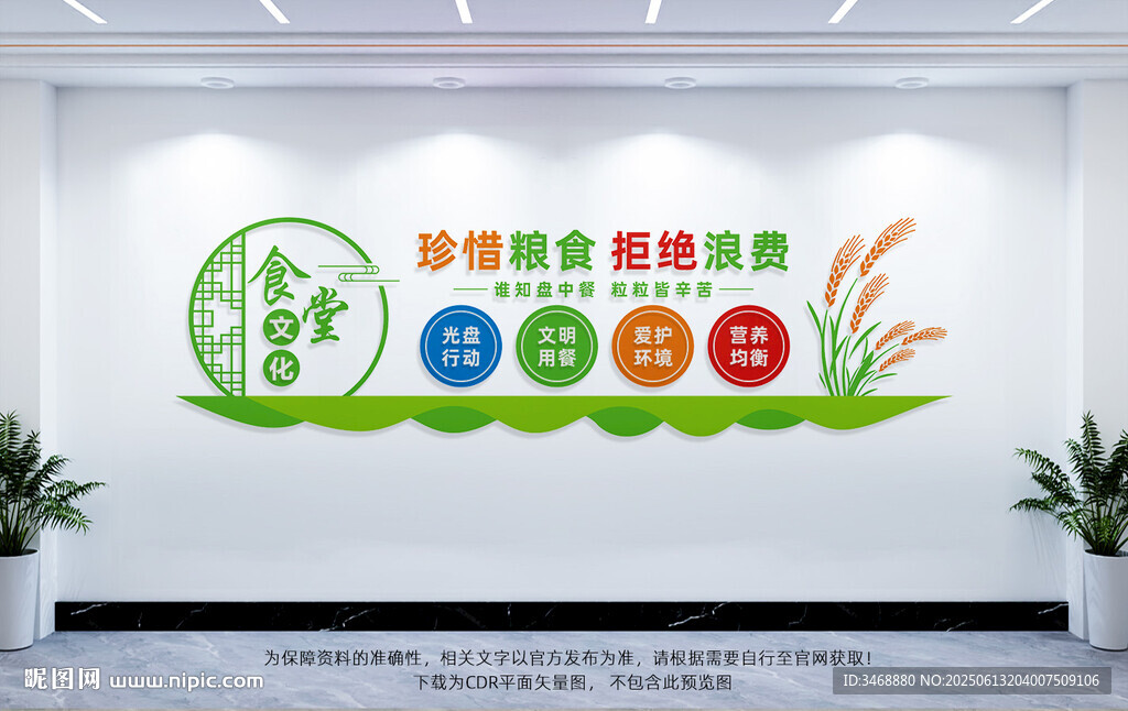 食堂文化墻