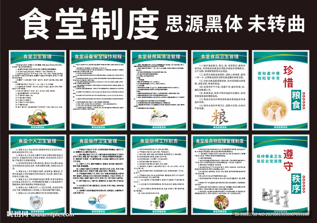 食堂制度