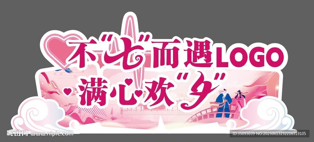 七夕浪漫心形裝飾擺件