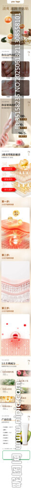 詳情頁護膚洗護類