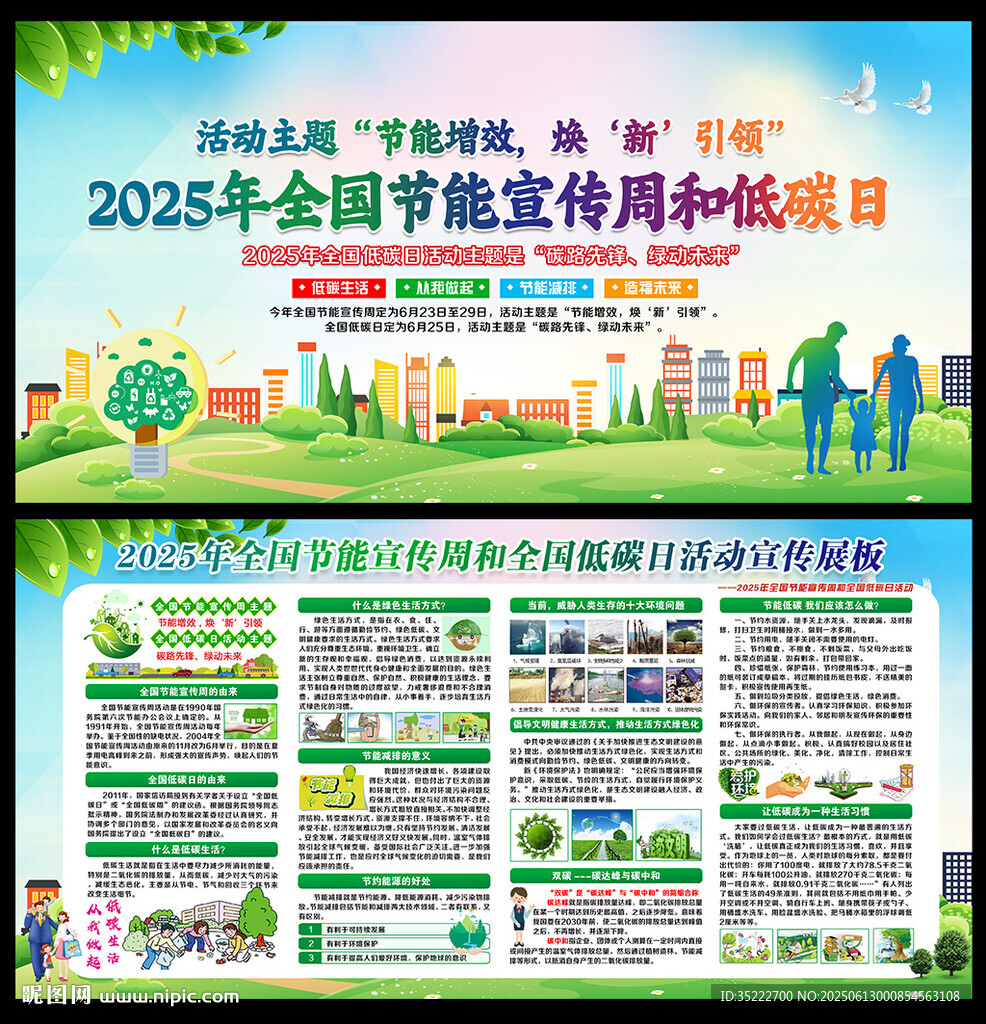 2025全國節能宣傳周和低碳日