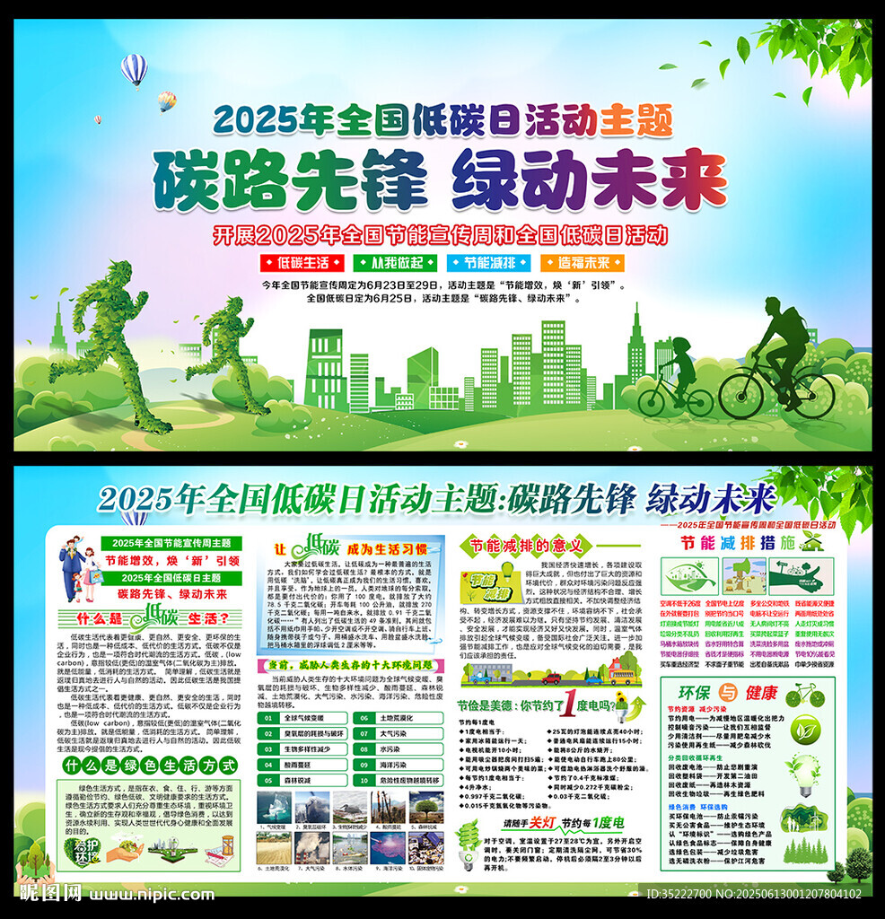 全國低碳日