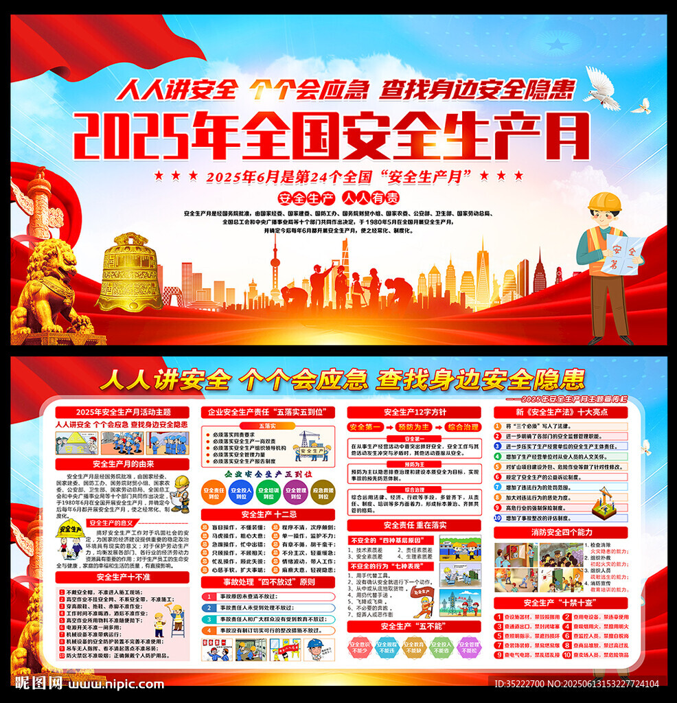 2025安全生產(chǎn)月