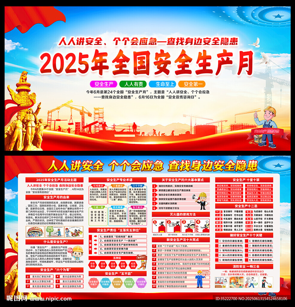 2025年安全生產(chǎn)月