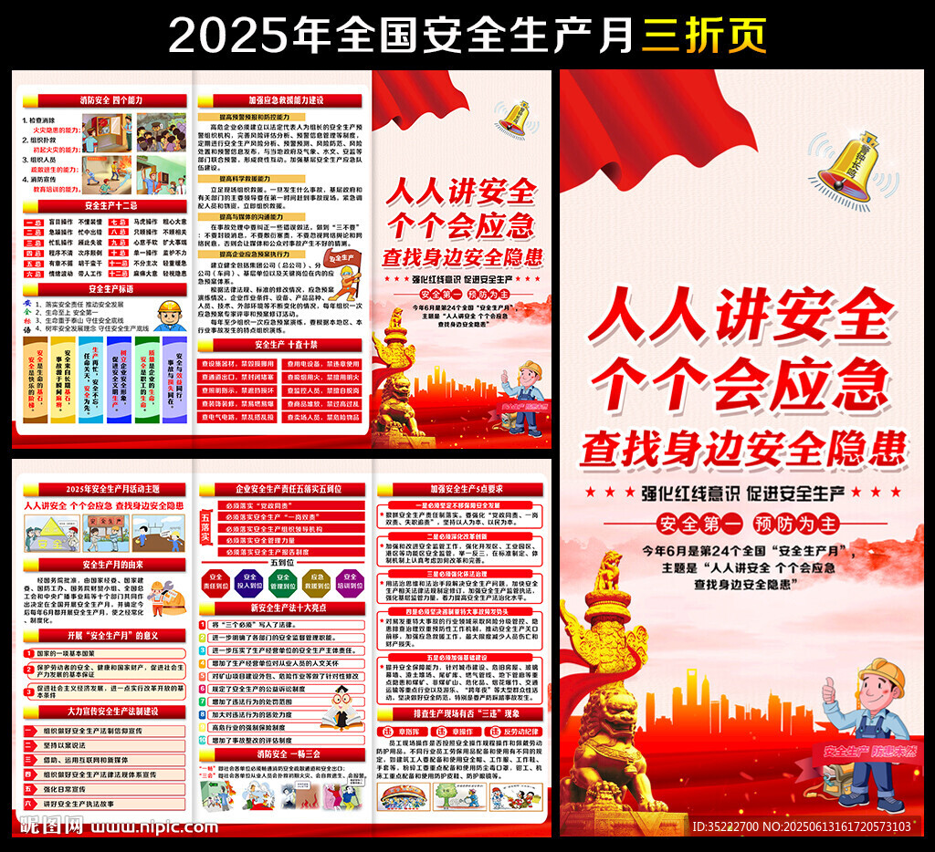 2025年安全月三折頁