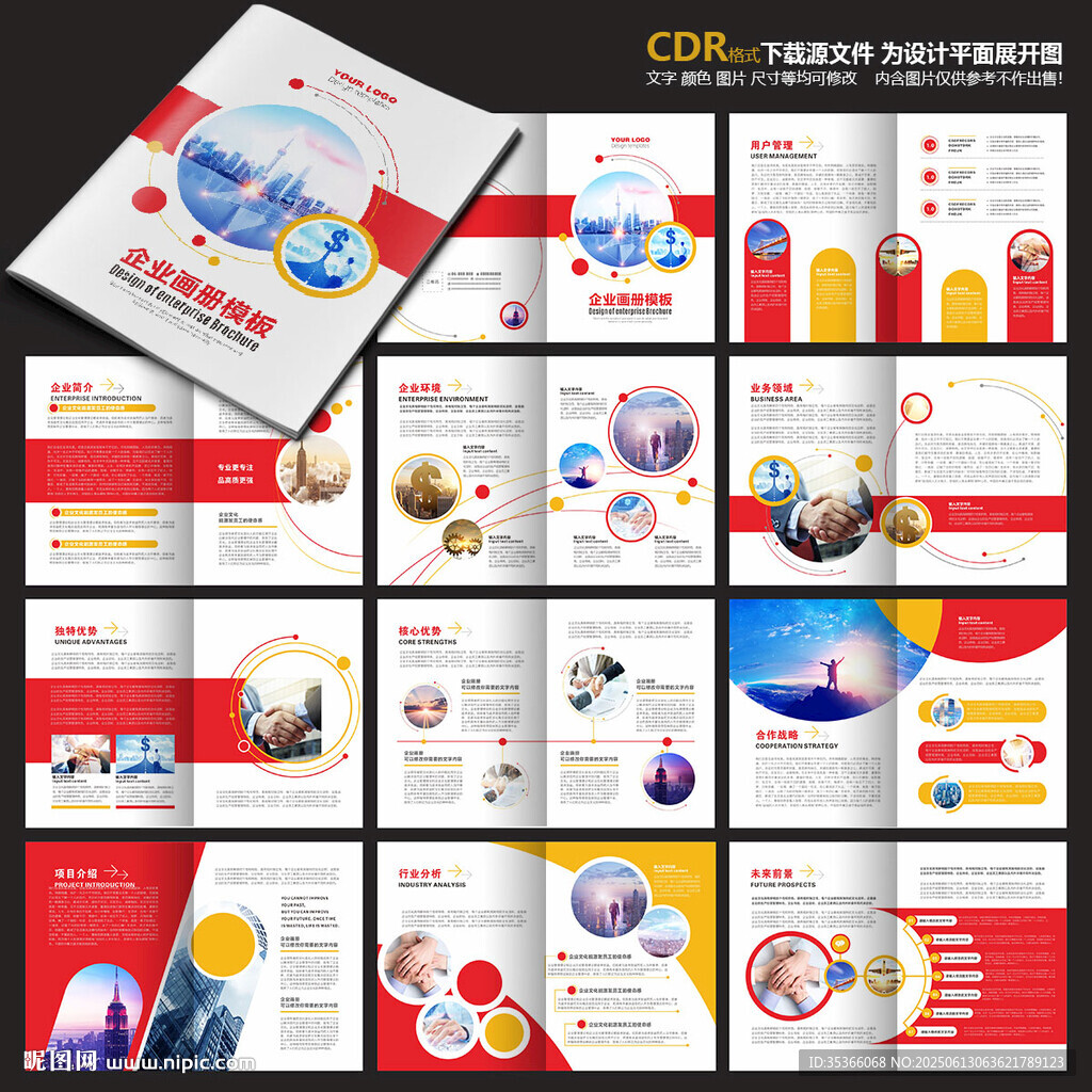 公司畫冊(cè) 企業(yè)畫冊(cè)