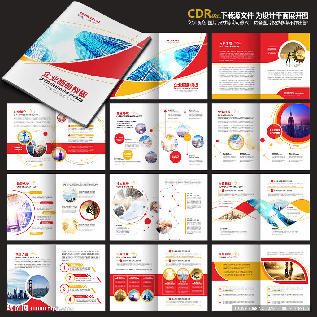 企業畫冊