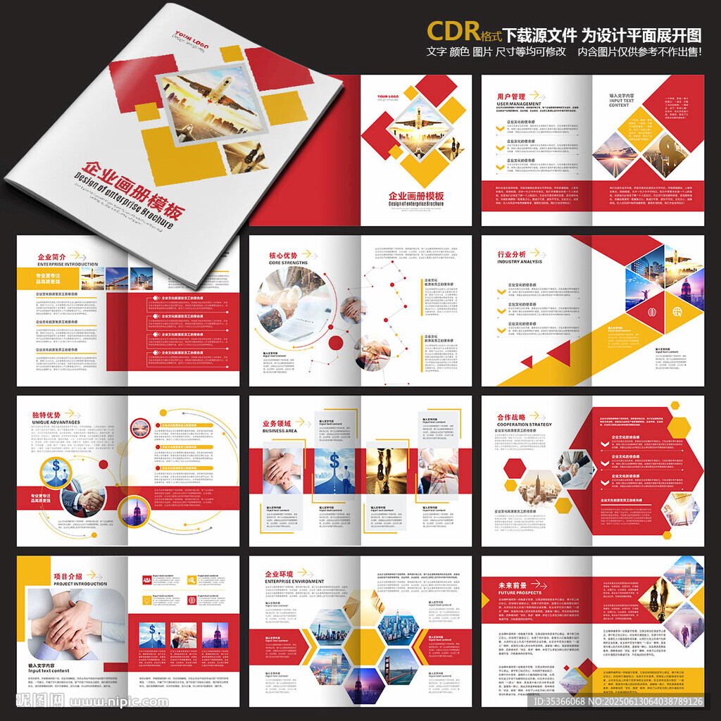 企業(yè)畫(huà)冊(cè)