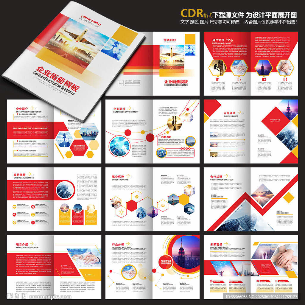 企業(yè)宣傳冊