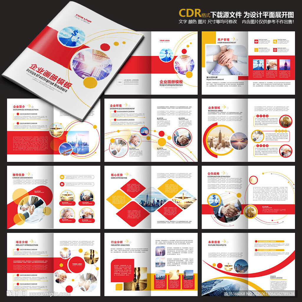 企業畫冊