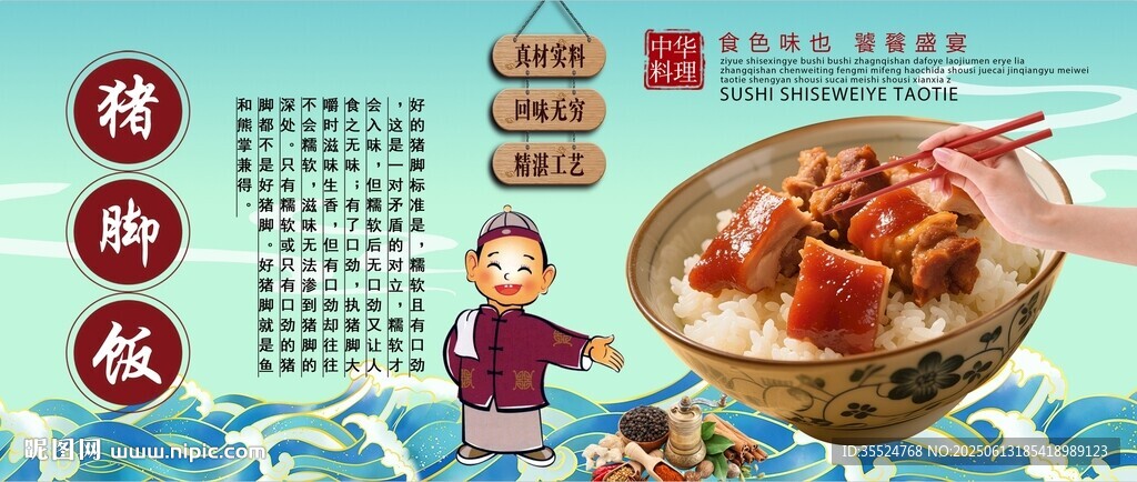 豬腳飯背景墻