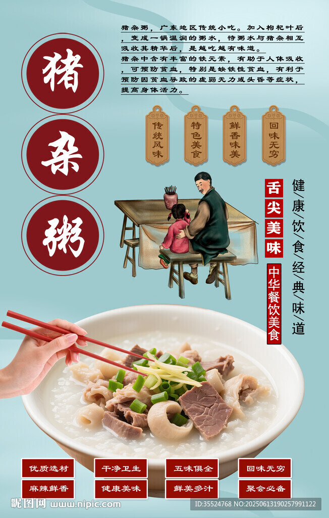 豬雜粥背景墻