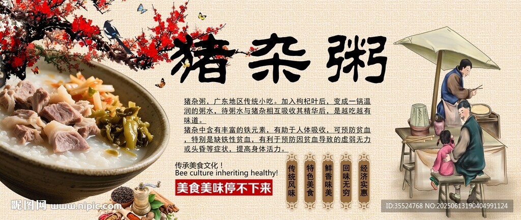 豬雜粥背景墻