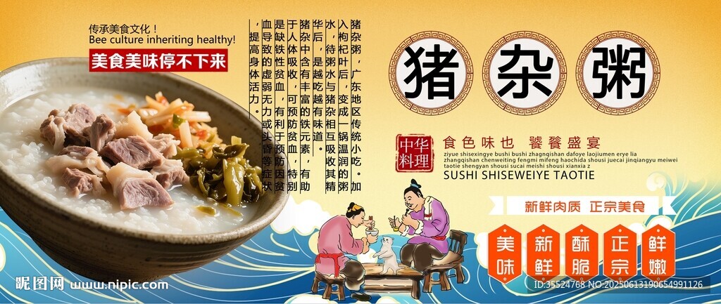豬雜粥背景墻