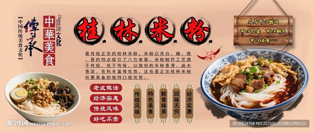 桂林米粉背景墻