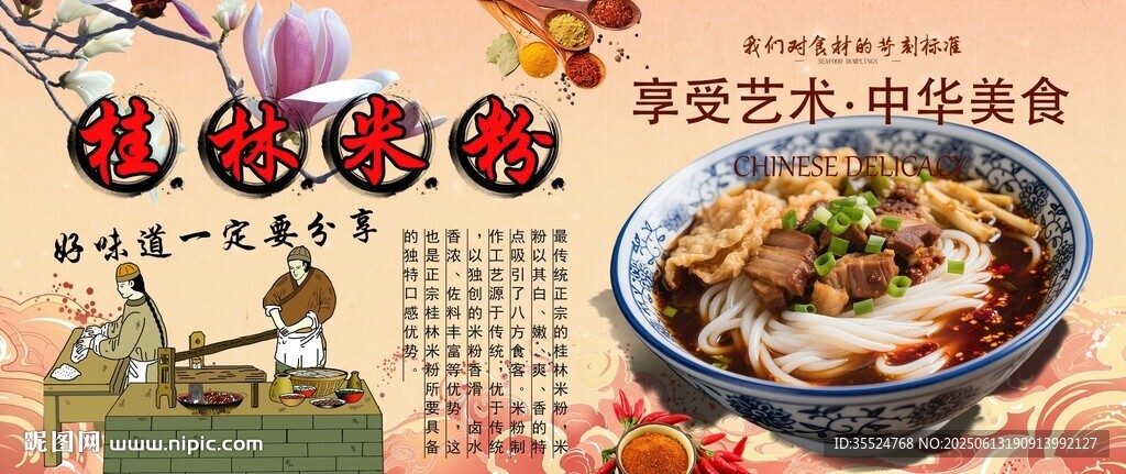 桂林米粉背景墻