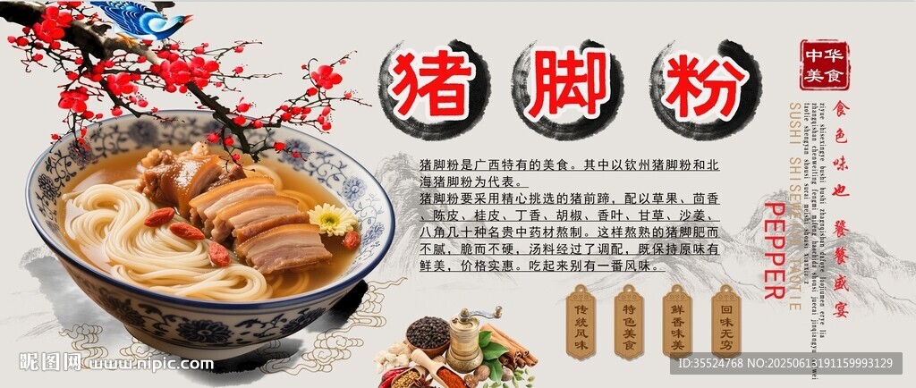 豬腳粉背景墻