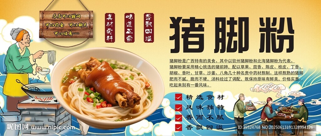 豬腳粉背景墻